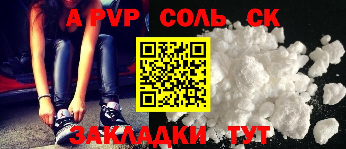 A-PVP  где продают   Вход с VPN  Альфа ПВП СК КРИС  Черногорск  Alfa_PVP СК 