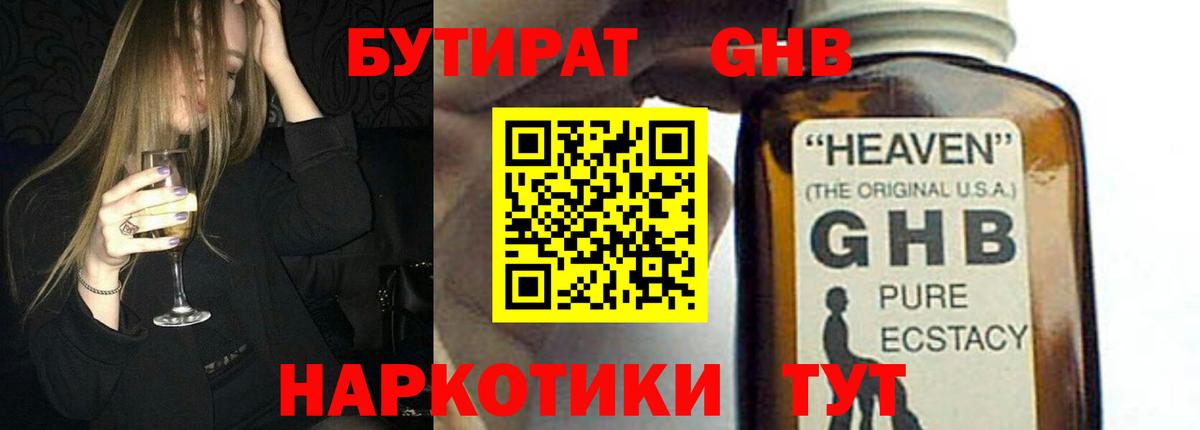 Бутират  Бутират Butirat  Вход с VPN  Черногорск 