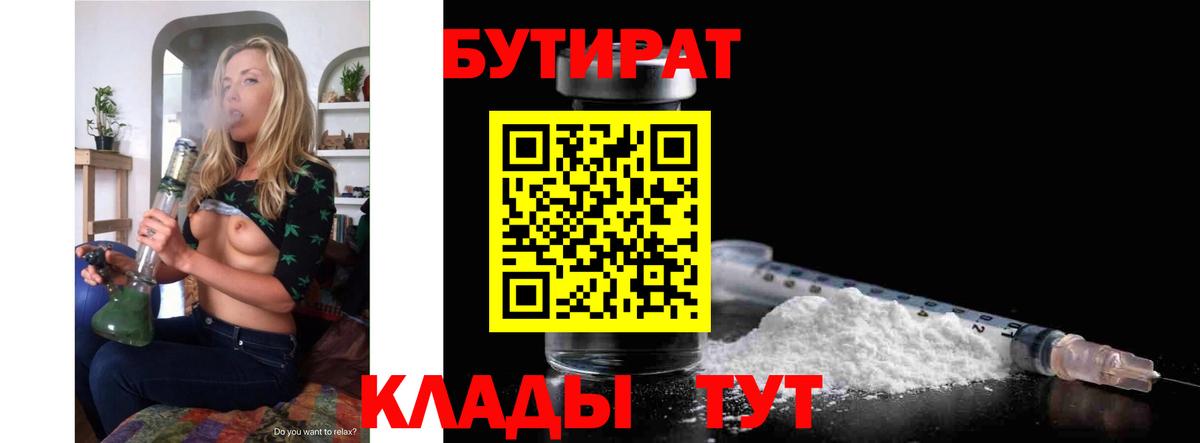 Бутират  Черногорск  БУТИРАТ BDO 33% 