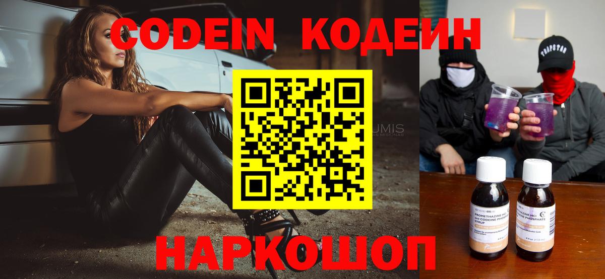 Кодеиновый сироп Lean напиток Lean (лин)  Codein Purple Drank  Черногорск  где можно купить   Вход с VPN 