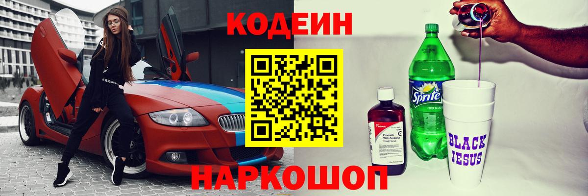 Codein Purple Drank  Черногорск  Кодеиновый сироп Lean Purple Drank 