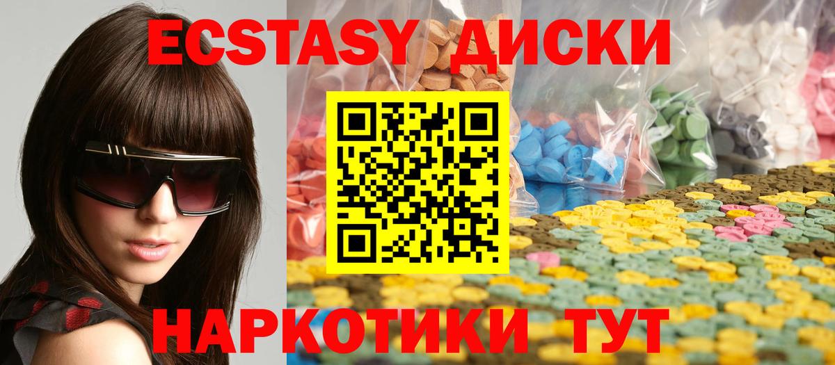 ЭКСТАЗИ 280мг  Экстази  Черногорск  Экстази 300 mg  Вход с VPN 