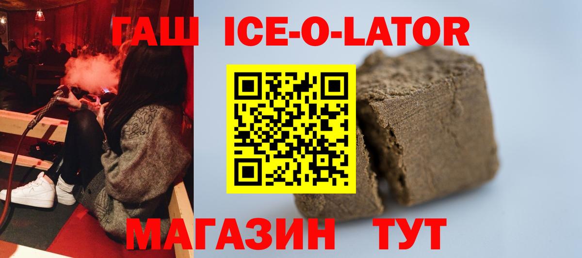 ГАШ Ice-O-Lator  ГАШИШ AMNESIA HAZE  Вход с VPN  Черногорск 