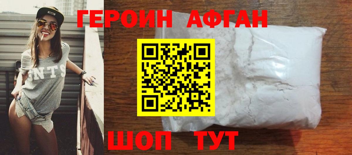 Героин афганец  ГЕРОИН  Черногорск  Вход с VPN 