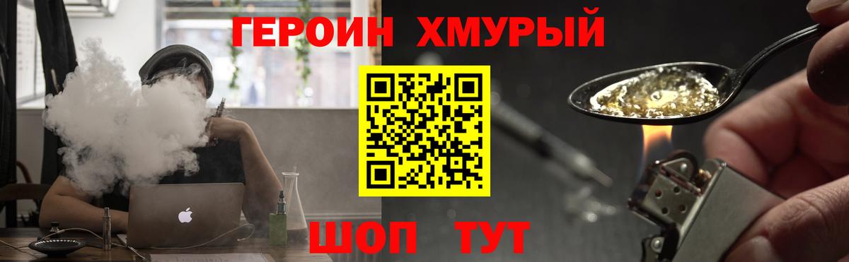 Героин герыч  Черногорск 