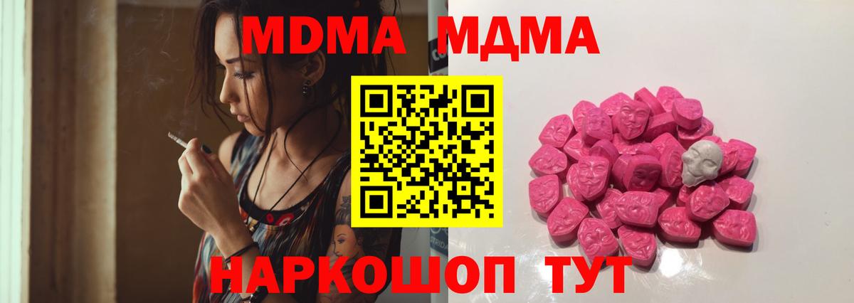 МДМА кристаллы  MDMA  Черногорск  MDMA Molly  Вход с VPN 