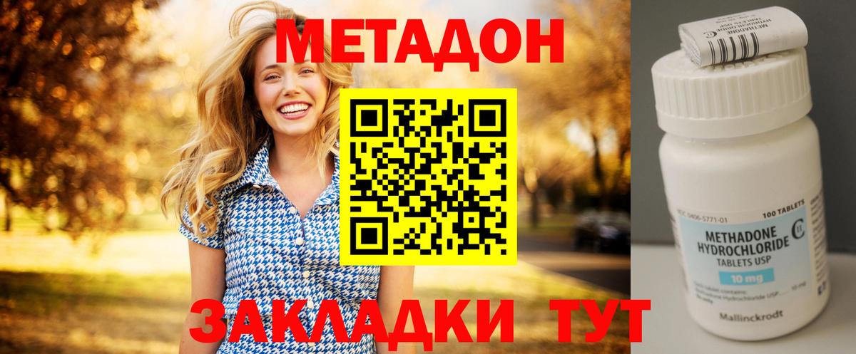 Черногорск  МЕТАДОН кристалл  Метадон белоснежный  Вход с VPN 